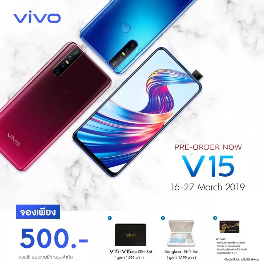 20190212 190312 0006 | Vivo v15 | Vivo V15 เปิด Pre -Order จ่ายเพียง 500 เท่านั้น !!