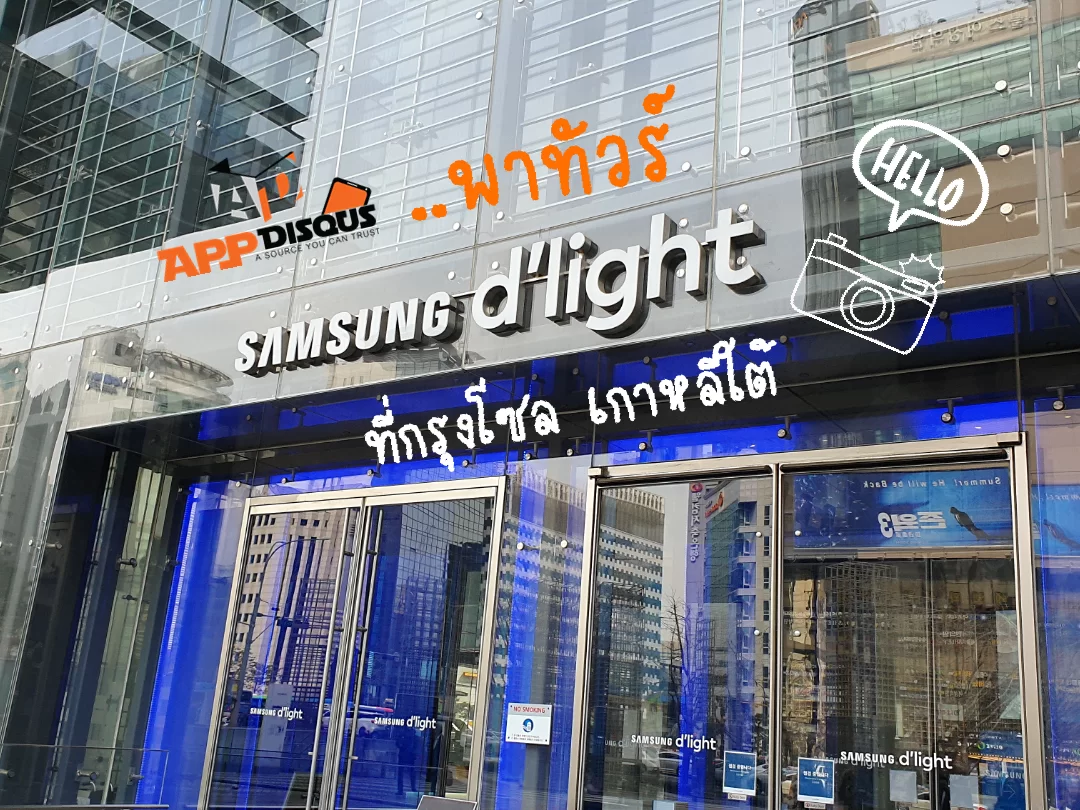 มาเกาหลีต้องแวะ!! Samsung D'light ช้อปสินค้าซัมซุงที่ไม่มีในไทยและพาไปสำรวจตึกที่เต็มไปด้วยนวัตกรรม 1 54356005 270015180588862 5861368961504903168 n | Notebook ซัมซุง | มาเกาหลีต้องแวะ!! Samsung D'light ช้อปสินค้าซัมซุงที่ไม่มีในไทยและพาไปสำรวจตึกที่เต็มไปด้วยนวัตกรรม