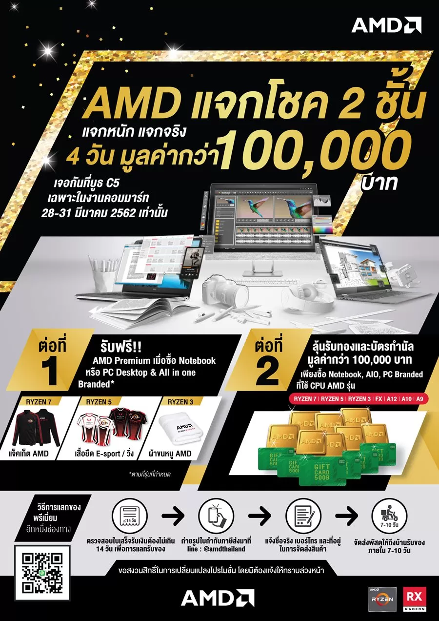 AW AMD LEAFLET A5 Commart Mar2019 Faaaaa | AMD | AMD ส่งโปรแรงรับต้นปี แจกโชค 2 ชั้นตั้งแต่วันที่ 28-31 มี.ค. ที่งานคอมมาร์ทเท่านั้น
