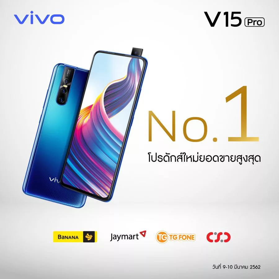 AW No1 | Vivo V15 Pro | สุดยอด Vivo V15 Pro ทำยอดขายสูงสุดขึ้นอันดับ 1 ในตอนนี้
