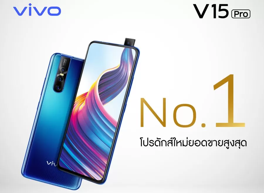 AW No1aaaa | Vivo V15 Pro | สุดยอด Vivo V15 Pro ทำยอดขายสูงสุดขึ้นอันดับ 1 ในตอนนี้