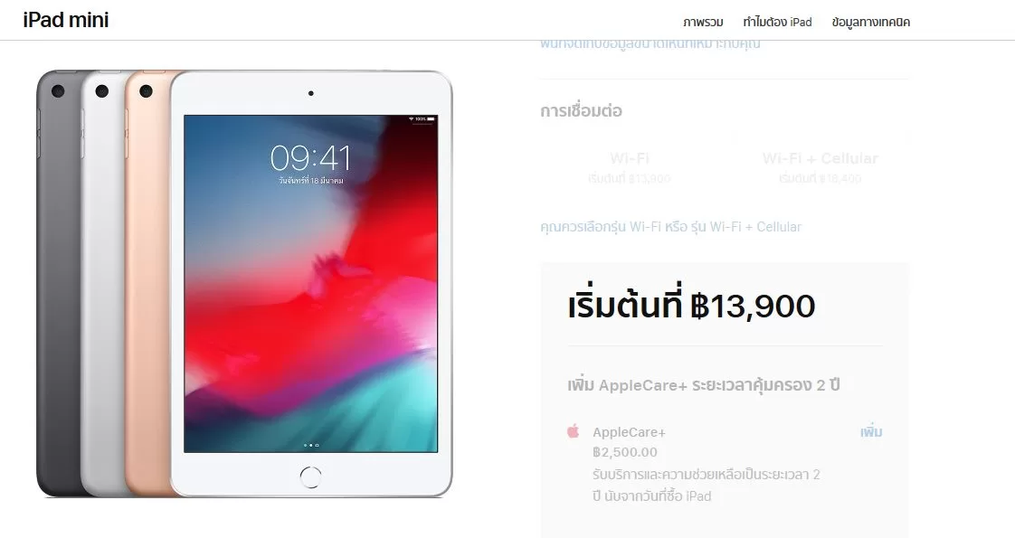 Apple iPad mini 2019 | Apple iPad mini | เปิดราคา iPad Mini 2019 และ iPad Air รุ่นใหม่ในไทยอย่างเป็นทางการทุกรุ่น