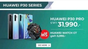 สรุปราคาและโปรโมชั่น Huawei p30 ทุกรุ่นในไทย