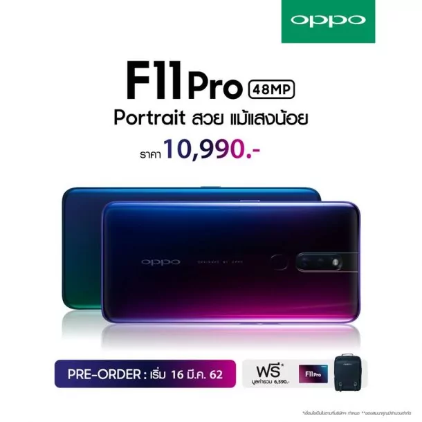 Pre Order KV | OPPO | รีวิว OPPO F11 Pro สวยงาม ล้ำยุค คุณภาพสูง และราคาไม่แพง