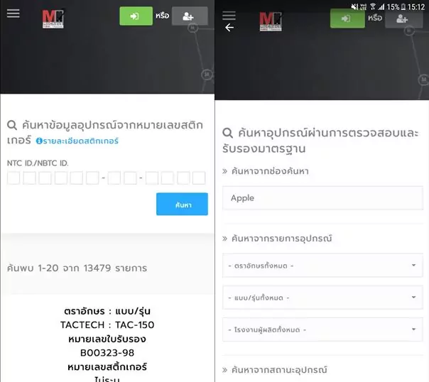 Screenshot 20190321 151251 horz | Application | เปิดตัวแอปพลิเคชั่น MoCheck โดย กสทช ที่ตรวจสอบมาตรฐานสมาร์ทโฟนอย่างง่ายดาย