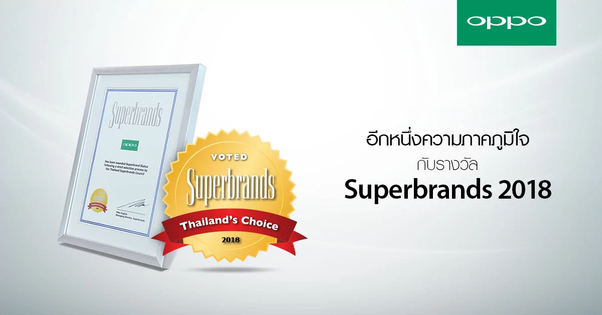 Superbrands | OPPO | OPPO คว้ารางวัลใหญ่ Best Brand Performance Social Media 2019