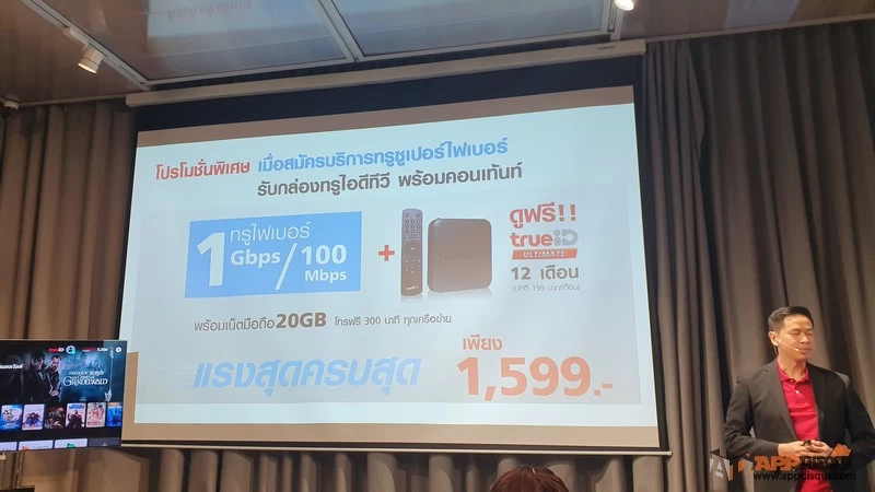 โปรเด็ดเน็ต Fiber 1 Gbps พร้อมกล่อง TrueID TV แนะนำติดไว้ให้สุด ไม่สะดุด ราคาก็ถูกมากแล้ว 1 True online true id tv 0015 | 1Gbps | โปรเด็ดเน็ต Fiber 1 Gbps พร้อมกล่อง TrueID TV แนะนำติดไว้ให้สุด ไม่สะดุด ราคาก็ถูกมากแล้ว