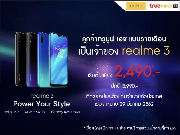 True.001 | Realme | รีวิว realme 3 แบตอึด เครื่องสวย กล้องกลางคืนโหดเกินราคา มาพร้อมโปรโมชั่นถูกใจๆ
