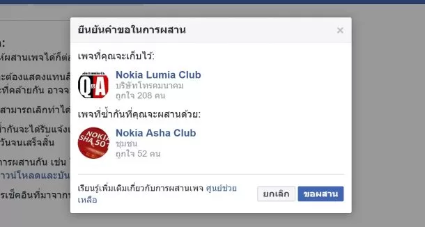 facebook fanpages merge 003 | facebook | วิธีรวมแฟนเพจเฟซบุ๊ก(Facebook Fanpage)  2 เพจเข้าด้วยกัน เพื่อเพิ่มยอดไลค์ และกลุ่มเป้าหมาย