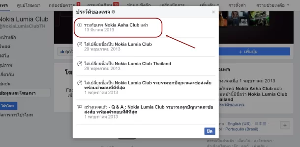 facebook fanpages merge 004 | facebook | วิธีรวมแฟนเพจเฟซบุ๊ก(Facebook Fanpage)  2 เพจเข้าด้วยกัน เพื่อเพิ่มยอดไลค์ และกลุ่มเป้าหมาย