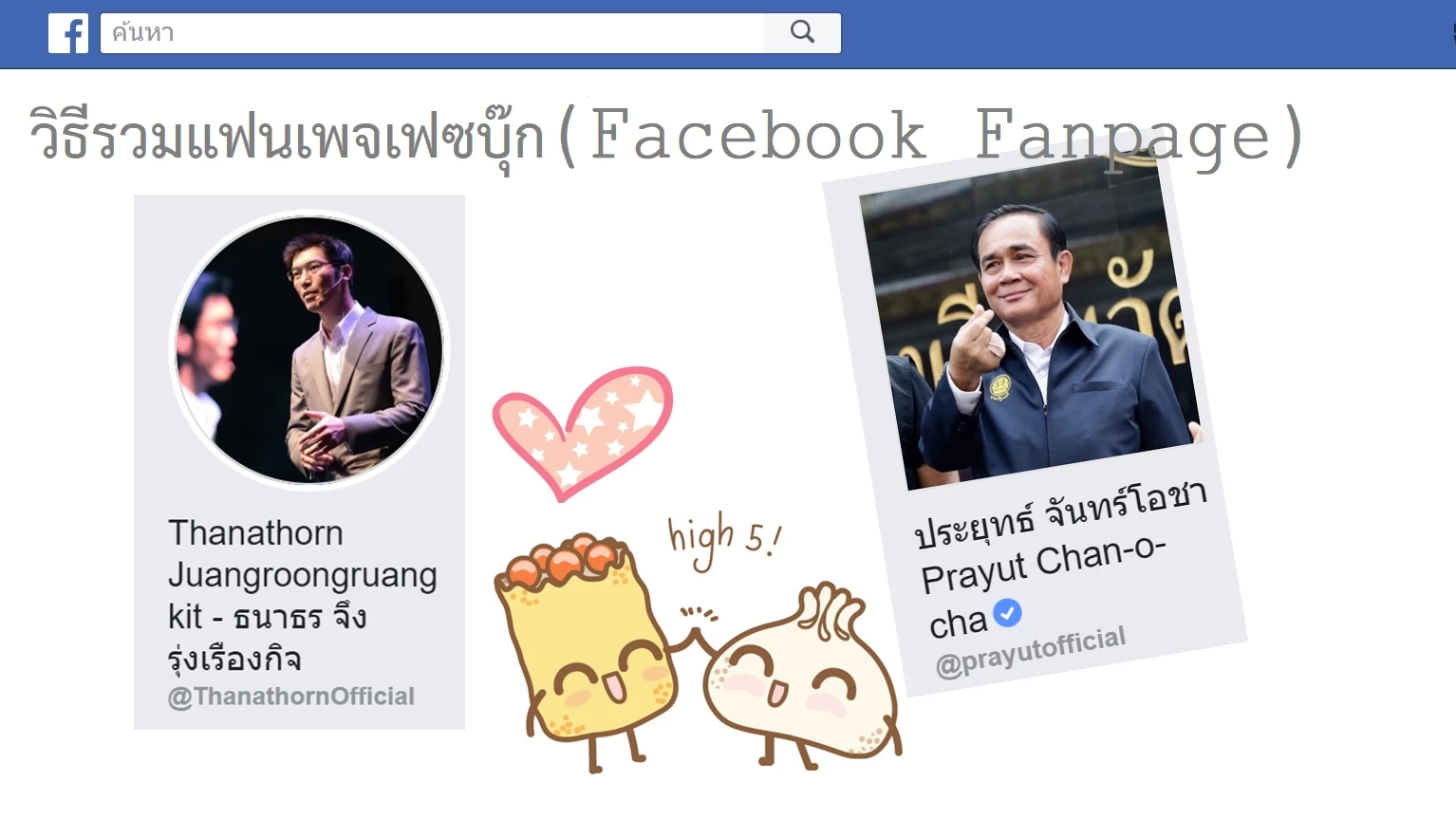 facebook fanpages merge 005 | Facebook fanpage | วิธีรวมแฟนเพจเฟซบุ๊ก(Facebook Fanpage)  2 เพจเข้าด้วยกัน เพื่อเพิ่มยอดไลค์ และกลุ่มเป้าหมาย