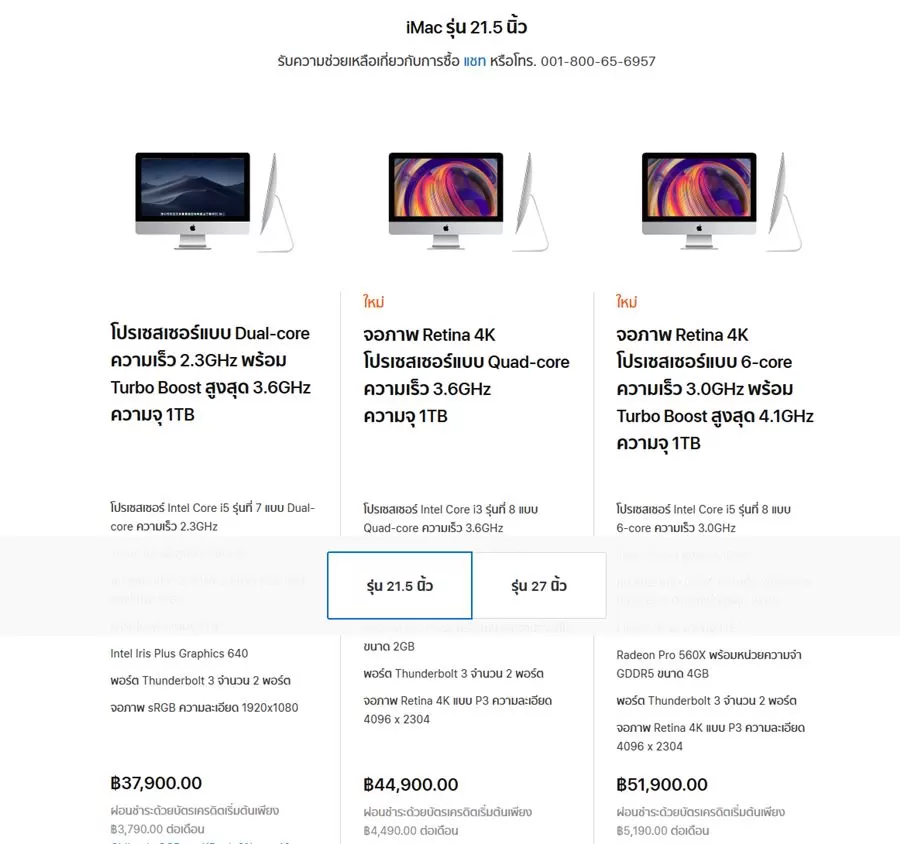 imac 21 | apple | Apple อัพเกรด iMac ใหม่ด้วยการเลือกอัปเดท CPU และ GPU ใหม่แทน