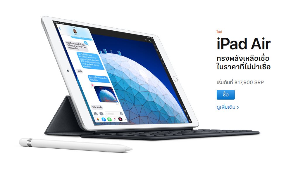 ipad | Apple iPad mini | เปิดราคา iPad Mini 2019 และ iPad Air รุ่นใหม่ในไทยอย่างเป็นทางการทุกรุ่น