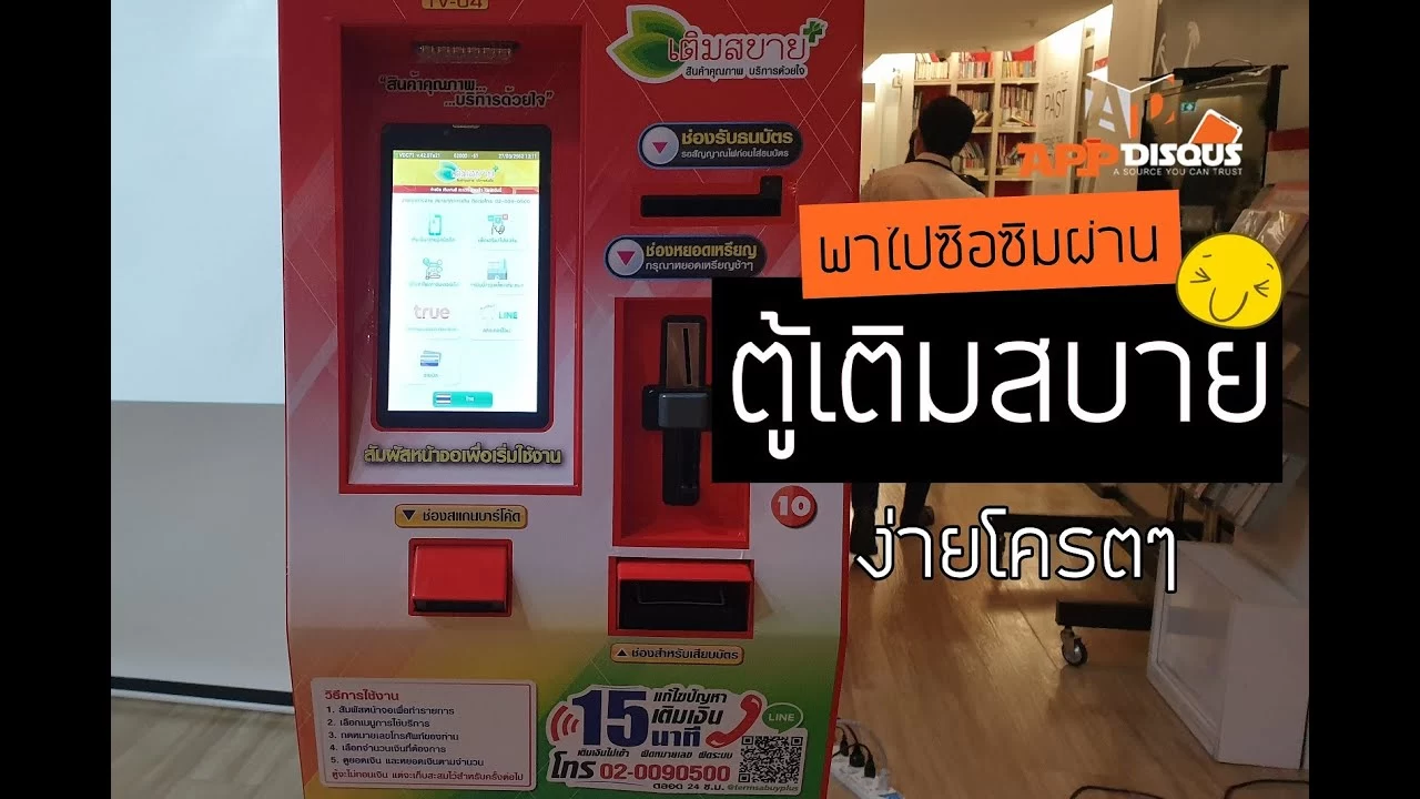 AppDisqus พาไปดู | ขายซิม | AppDisqus พาไปดู