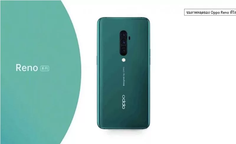 Oppo Reno จะมีอัตราส่วนหน้าจอ 93% และไม่มีรูบนหน้าจอ 1 oppo reno 2 | Oppo Reno | Oppo Reno จะมีอัตราส่วนหน้าจอ 93% และไม่มีรูบนหน้าจอ