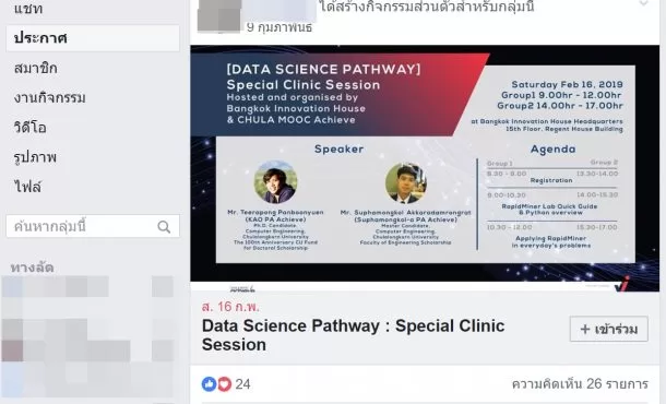 reviews Data Science Pathway Chula Mooc Achieve 6 | Big Data | รีวิวคอร์สออนไลน์ Data Science Pathway โดย Chula Mooc Achieve ราคา 5,500 บาท คุ้มค่าแค่ไหน? ได้เรียนอะไรบ้าง?