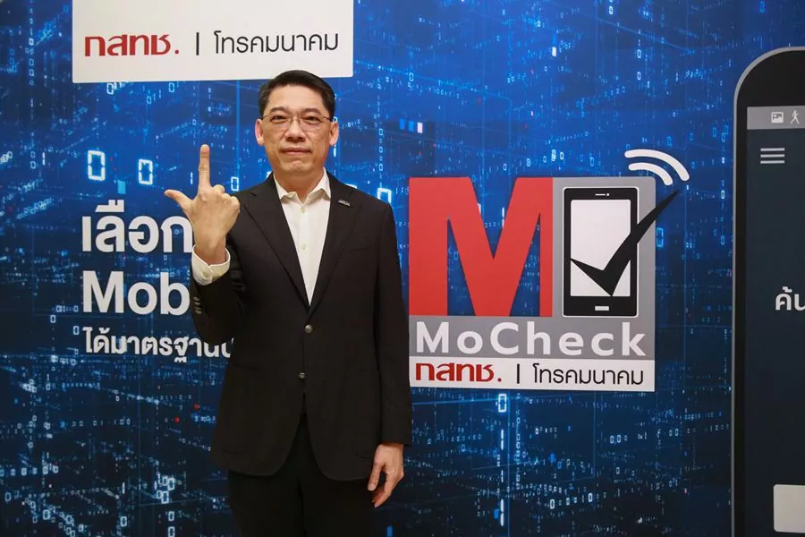 ด่านชัยวิจิตร | Application | เปิดตัวแอปพลิเคชั่น MoCheck โดย กสทช ที่ตรวจสอบมาตรฐานสมาร์ทโฟนอย่างง่ายดาย