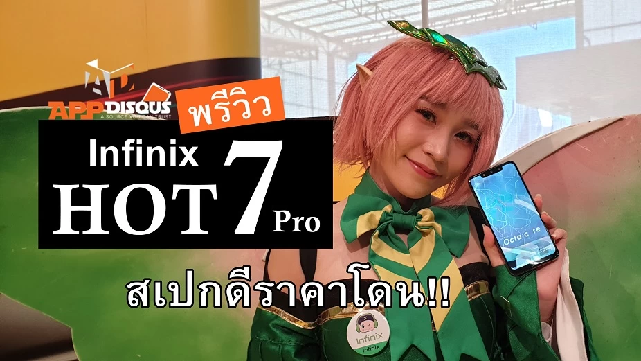 20190430 135051 | Infinix | พรีวิว Infinix HOT7 Pro สมาร์ทโฟนแรม 6GB แบต 4,000 mAh กล่องสี่ตัว ที่ขายในราคาแค่ 4,990 บาท