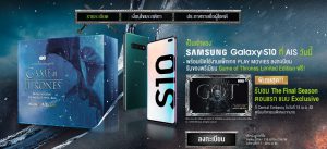 AIS จับมือ HBO เปิดตัวชุดของพรีเมียมจากซีรีส์ Game of Thrones สำหรับเจ้าของ Galaxy S10