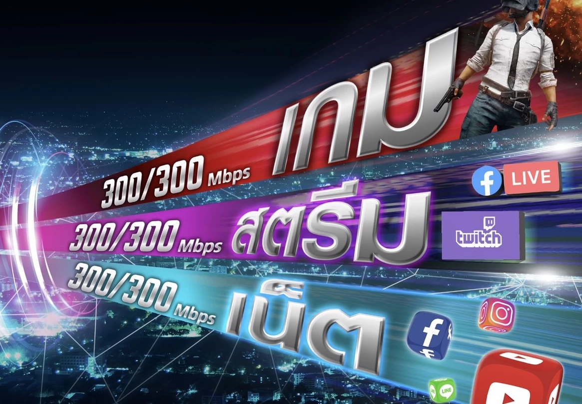 122 5 1 | super fiber gamer pro pack | มาแล้วทรูแยกท่อ! แยกไปเลยสามท่อใช้งาน เกม, สตรีม และเล่นเน็ตทั่วไป สมัครได้แล้ววันนี้พร้อมโปรพิเศษ!!!