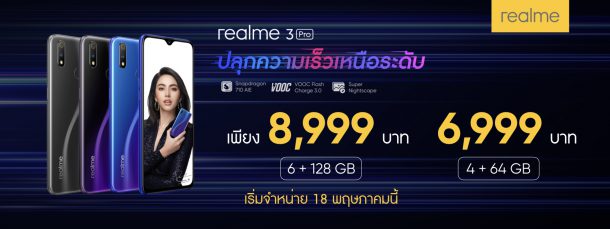All channel price 1 | Realme | รีวิว realme 3 Pro มือถือสวย สเปคดี แรงเกินราคา