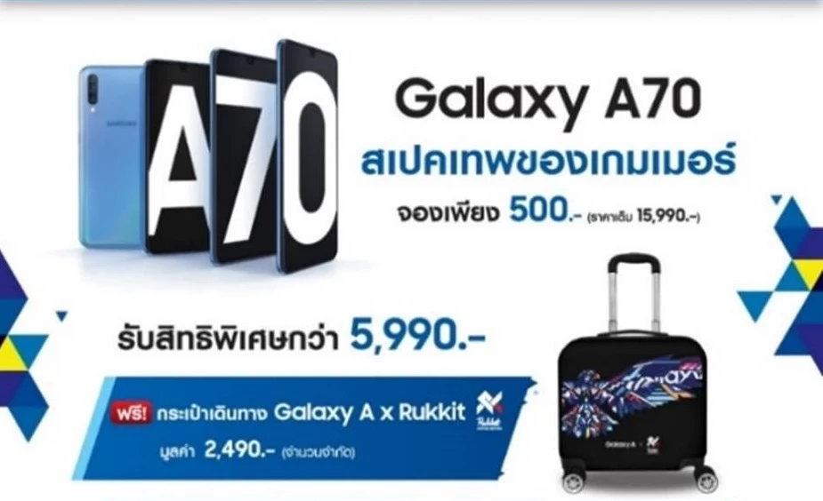 image002 1 | galaxy a70 | 3 วันสุดท้าย! จับจอง Galaxy A70 สมาร์ทโฟนเกมเมอร์ พร้อมรับสิทธิพิเศษกว่า 5,990 บาท! ภายในวันที่ 5 พฤษภานี้เท่านั้น!