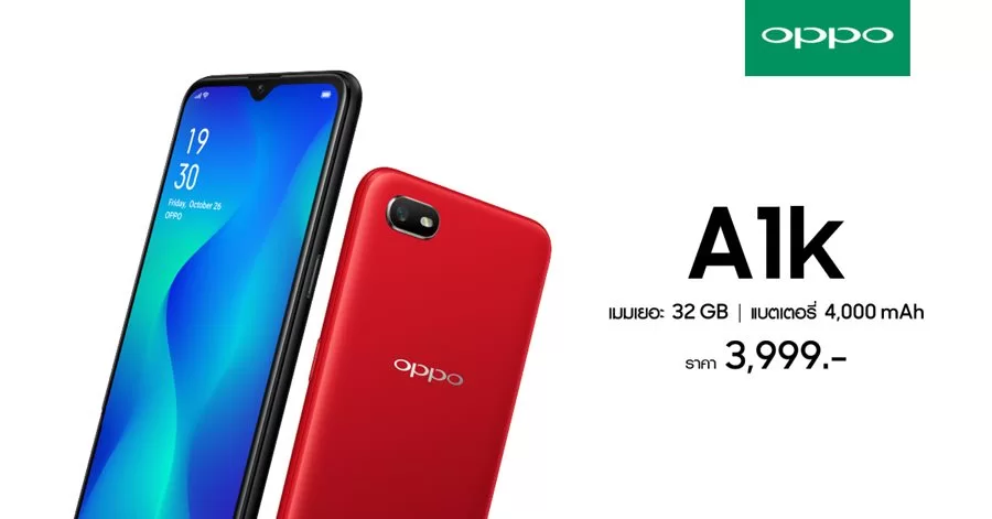 oppo 1 | OPPO A1k | วางขายแล้ว OPPO A1k สมาร์ทโฟนรุ่นเล็ก สเปคเกินคุ้ม