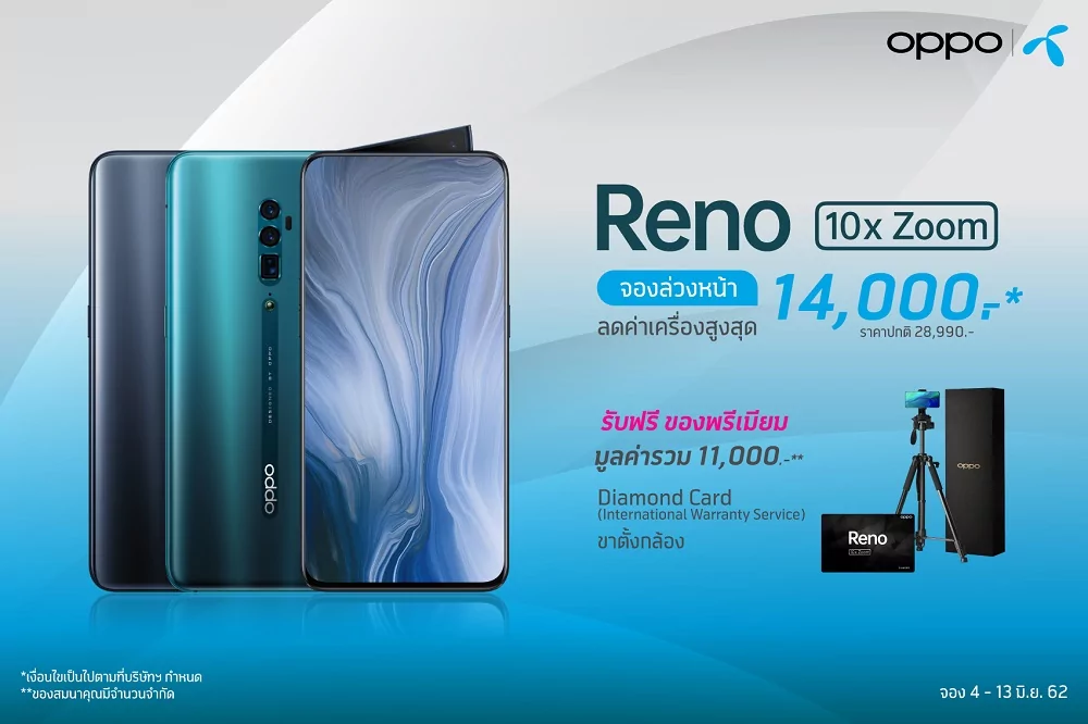 2 1 | oppo reno 10x zoom | มาดูโปรโมชั่นของ OPPO Reno ของโอเปอเรเตอร์ทั้ง 3 ค่ายทั้ง AIS , True และ Dtac