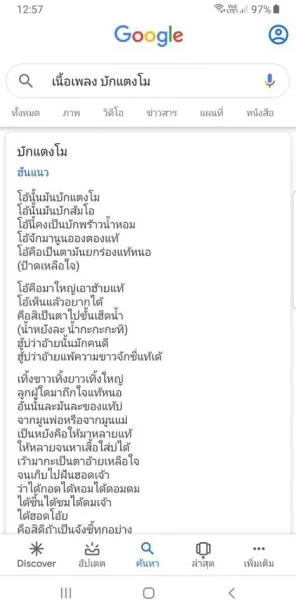 64495888 482545732518754 3515807172774592512 n | Google | ฟีเจอร์ใหม่บน Google Search ค้นหาเนื้อเพลงง่ายๆ และแจกสติ๊กเกอร์ cute cute!! ให้เอาไปใช้กัน