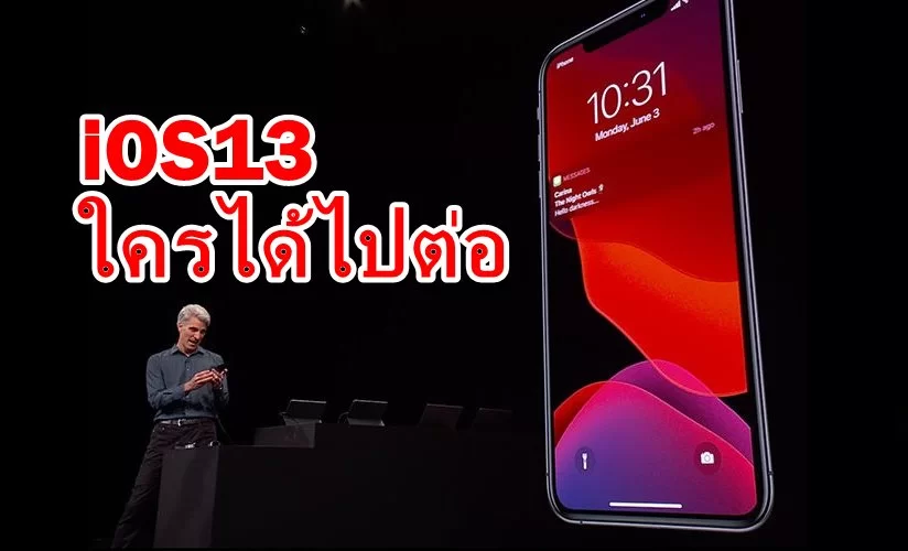 มาดูกันว่า iPhone รุ่นไหนจะได้ไปต่อบน ios 13 และลูกเล่นใหม่ที่น่าสนใจบน ios ใหม่ 1 Apple iOS 13 gear patrol feature | Apple iPhone | มาดูกันว่า iPhone รุ่นไหนจะได้ไปต่อบน ios 13 และลูกเล่นใหม่ที่น่าสนใจบน ios ใหม่