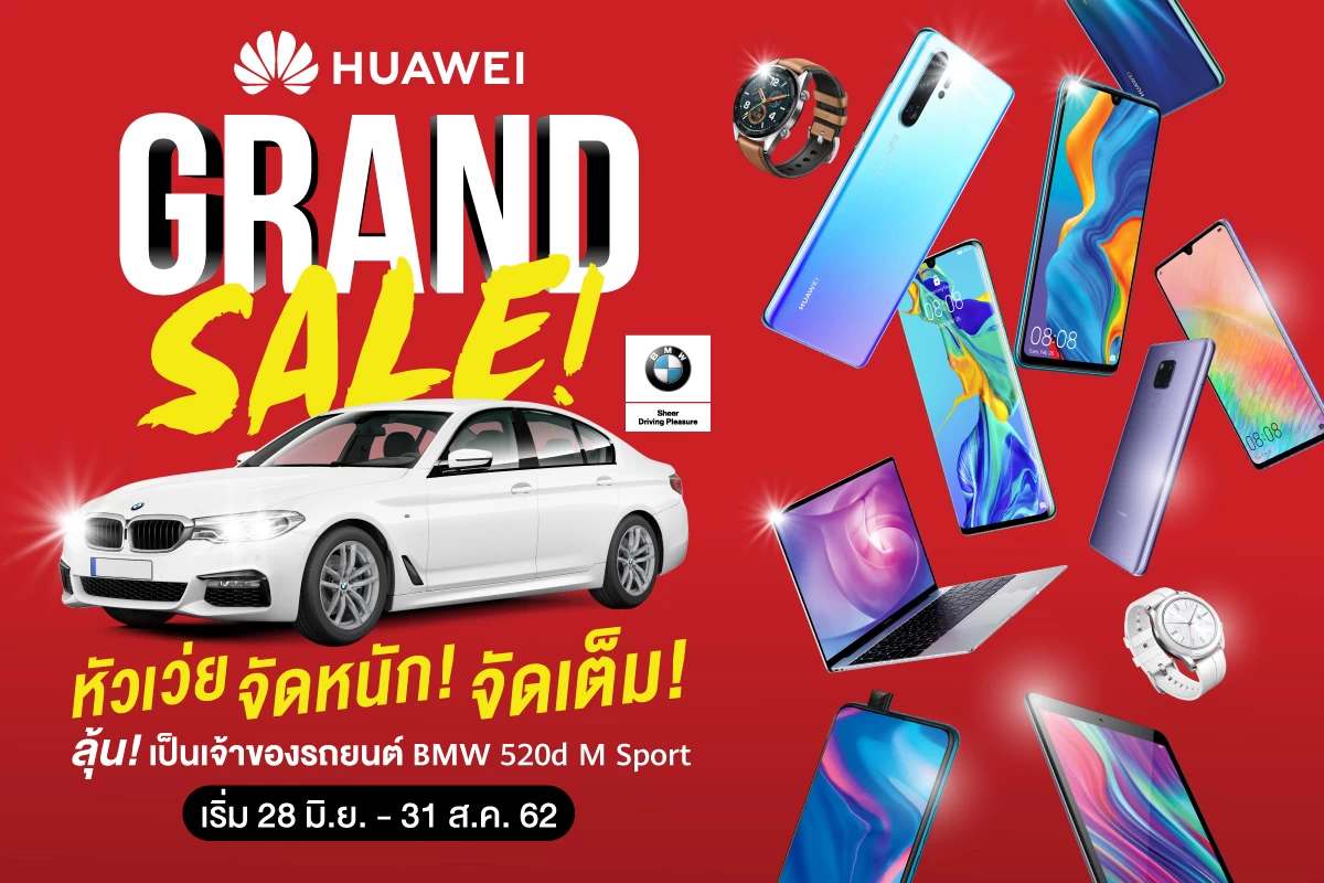 HUAWEI Grand Sale 4 | Huawei | HUAWEI Grand Sale 2019 จัดเต็มแคมเปญยิ่งใหญ่แห่งปี ลดแรงและลุ้นหนักทุกสัปดาห์ตลอดสองเดือนเต็ม