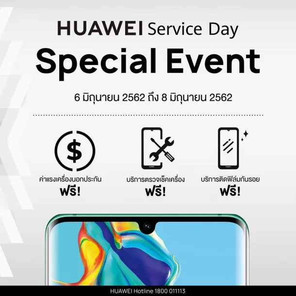 HUAWEI Service Day | Huawei Mate 20 | หัวเว่ยจัดบริการพิเศษสำหรับลูกค้าหัวเว่ย ด้วย HUAWEI Service Day ตรวจเช็คเครื่องฟรี ไม่มีค่าบริการ