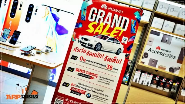 Huawei Grandsale 2019DSC08306 | Huawei | โปรโมชั่นห้ามพลาด! Huawei จัดใหญ่แบบที่ไม่เคยมาก่อน เครื่องราคาพิเศษพร้อมของแถมเพียบ ลุ้นอีกต่อกับรถ BMW ราคากว่าสามล้าน!
