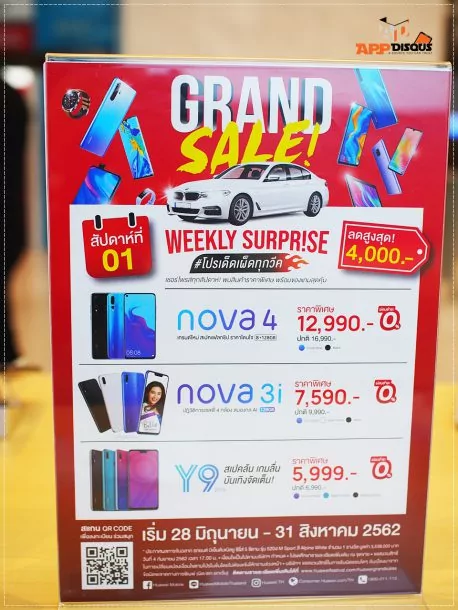 Huawei Grandsale 2019P6282224 | Huawei | โปรโมชั่นห้ามพลาด! Huawei จัดใหญ่แบบที่ไม่เคยมาก่อน เครื่องราคาพิเศษพร้อมของแถมเพียบ ลุ้นอีกต่อกับรถ BMW ราคากว่าสามล้าน!