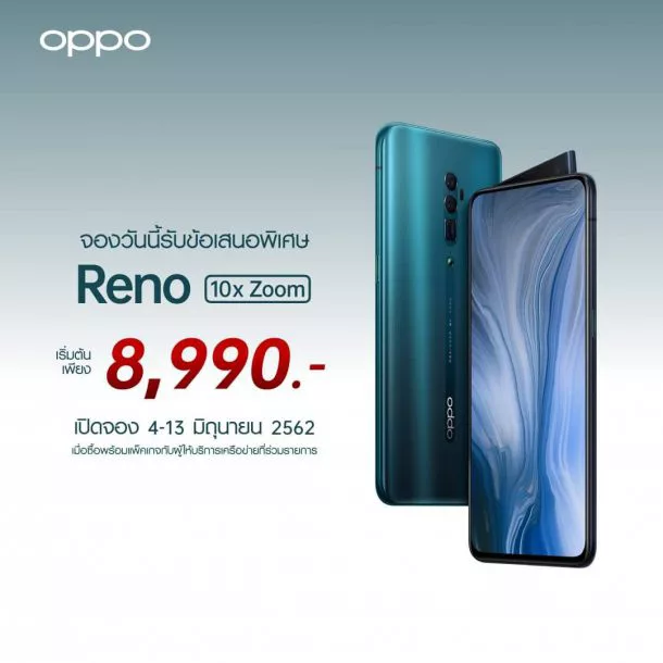 OPPO Reno Operator Package 8990 Copy | OPPO | สาวก Reno เข้าคิวแน่นรับ OPPO Reno Series ล็อตแรก ได้สัมผัสประสบการณ์ใหม่ก่อนใครกับ 10x Hybrid Zoom และการซูมขั้นสุด 60x