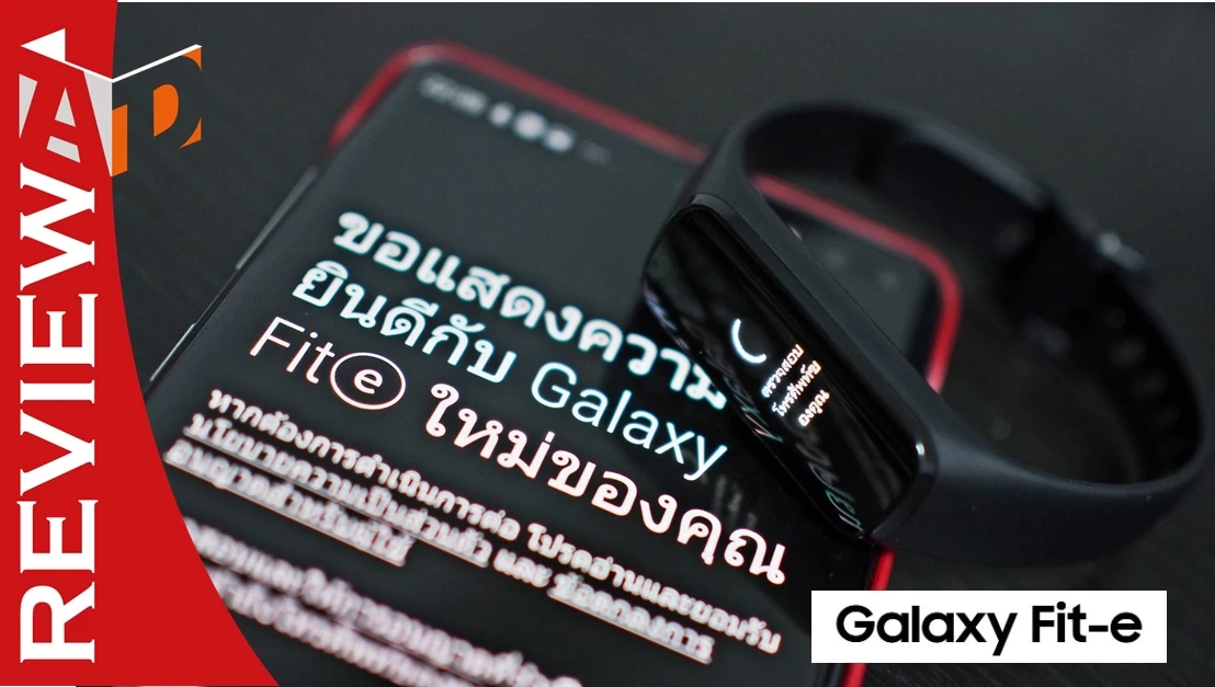 Samsung galaxy fit e review | Galaxy Fit e | รีวิว Samsung Galaxy Fit e แค่ใส่ไว้ แล้วชีวิตจะดี ^^