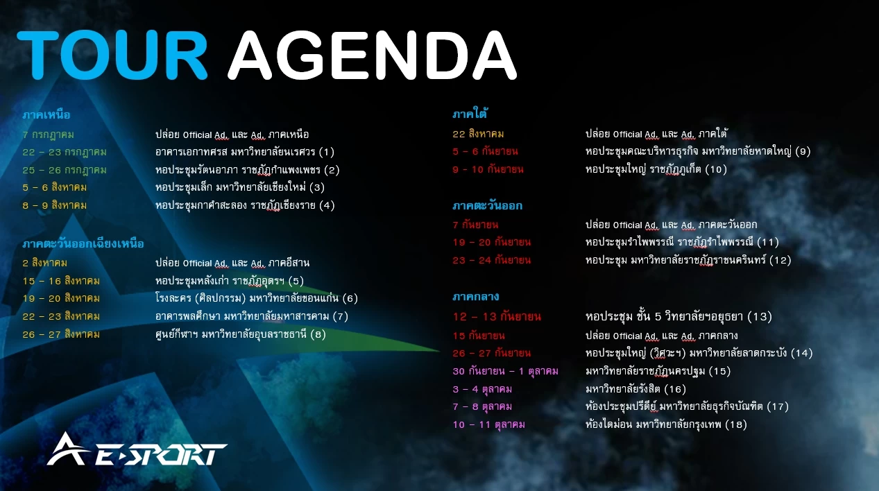 Tour Agenda Advice Esports 2019 | Advice | ADVICE จับมือ Intel และ PUBG เปิดตัวคอมเซ็ตชุดเกมมิ่งลาย PUBG ซื้อแล้วแถมไอเทมตรึม! พร้อมประกาศทัวร์นาเม้นท์แข่งขันในไทย