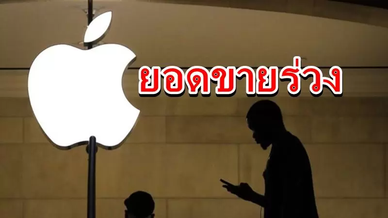 ยอดขาย iPhone ลดลงในช่วงต้นปี 2019 ที่ผ่านมา และต่ำที่สุดในรอบ 5 ปี 1 apple s | Apple iPhone | ยอดขาย iPhone ลดลงในช่วงต้นปี 2019 ที่ผ่านมา และต่ำที่สุดในรอบ 5 ปี