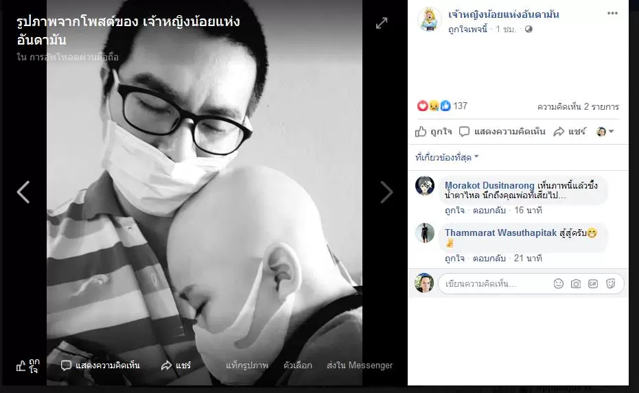 แนะนำเรื่องราวดีๆ เมื่อคุณพ่อขอซื้อ กันพลา เพื่อให้ลูกที่ป่วยเป็นมะเร็งได้เล่น 1 capture 20190605 113543 | MOBILE SUIT GUNDAM | แนะนำเรื่องราวดีๆ เมื่อคุณพ่อขอซื้อ กันพลา เพื่อให้ลูกที่ป่วยเป็นมะเร็งได้เล่น