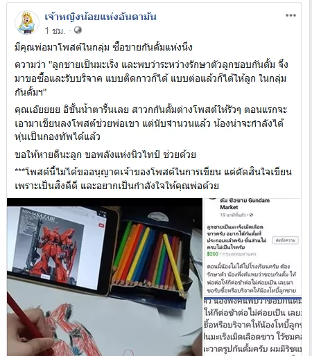 capture 20190605 113701 | MOBILE SUIT GUNDAM | แนะนำเรื่องราวดีๆ เมื่อคุณพ่อขอซื้อ กันพลา เพื่อให้ลูกที่ป่วยเป็นมะเร็งได้เล่น