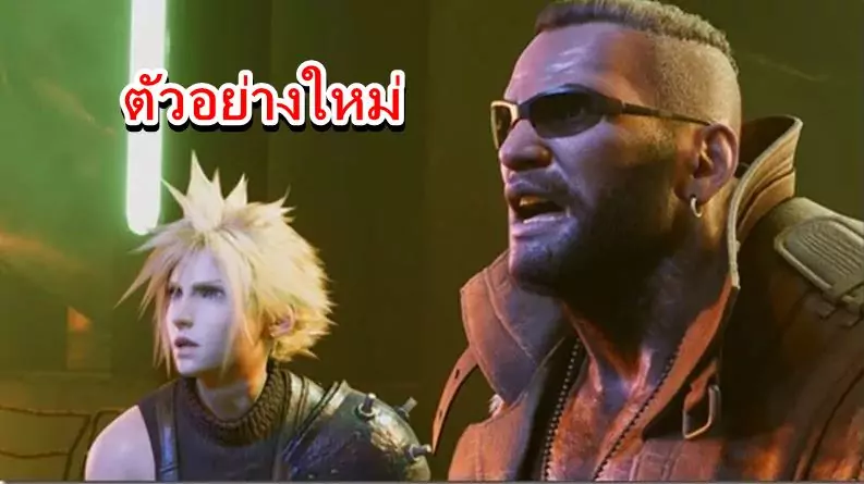 ff7 reaa | Final Fantasy | Sony ไทยยืนยันเกม FINAL FANTASY VII ภาค REMAKE เปิดตัวในประเทศไทย และเปิดจองแล้ว