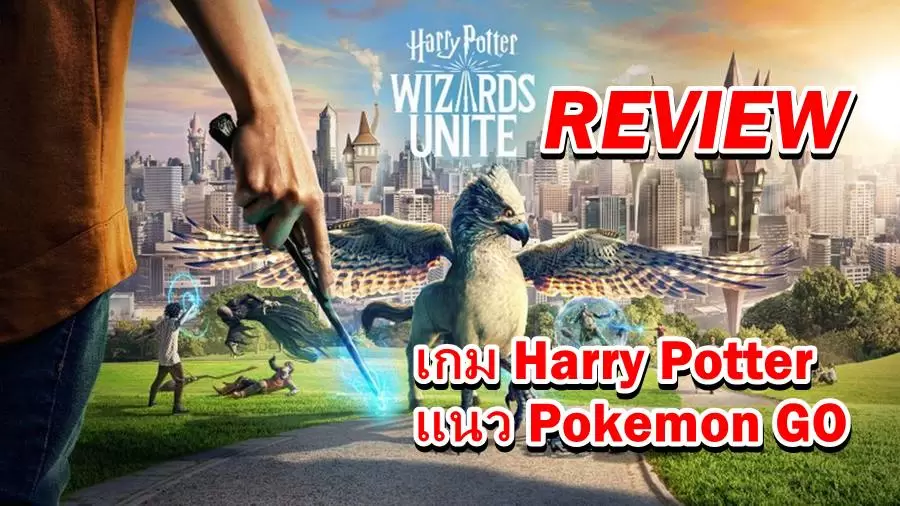 harry potter aaaaa | Harry Potter: Wizards Unite | มินิรีวิวเกม Harry Potter Wizards Unite เกมแนว Pokemon GO ที่สนุกมาก