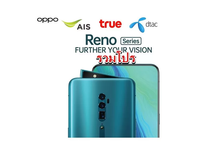 มาดูโปรโมชั่นของ OPPO Reno ของโอเปอเรเตอร์ทั้ง 3 ค่ายทั้ง AIS , True และ Dtac 1 opporeno | oppo reno 10x zoom | มาดูโปรโมชั่นของ OPPO Reno ของโอเปอเรเตอร์ทั้ง 3 ค่ายทั้ง AIS , True และ Dtac