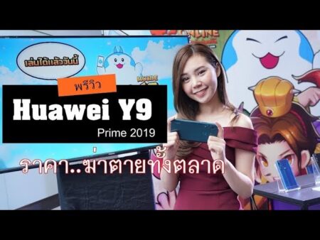 พรีวิว Huawei Y9 Prime 2019 กล้องป๊อบอัพเครื่องแรกของ Huawei มาช้าแต่ราคาโหด