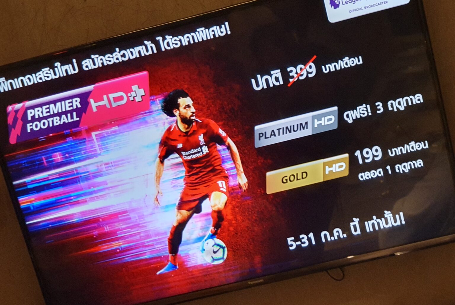 ทรูวิชั่นส์ เผยราคาแพ็กดูพรีเมียร์ลีกอังกฤษแล้ว! จองก่อนถูกกว่า สมาชิกแพลทินัมเฮดูฟรี!ตลอดสามปีเต็ม