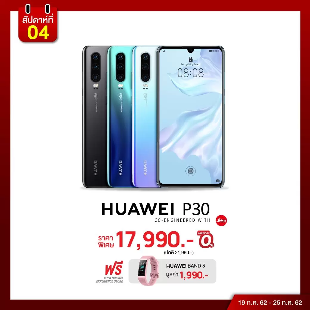 4 GrandSale Week4 02 | Huawei | หัวเว่ยเปิดแคมเปญ HUAWEI Grand Sale 2019 ขนทัพรุ่น P30 Series และ Mate 20 Pro ใน “โปรเด็ดเผ็ดทุควีค” 19 - 25 กรกฏาคม