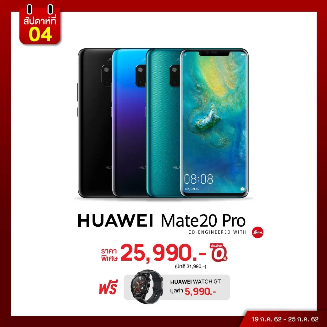 4 GrandSale Week4 03 | Huawei | หัวเว่ยเปิดแคมเปญ HUAWEI Grand Sale 2019 ขนทัพรุ่น P30 Series และ Mate 20 Pro ใน “โปรเด็ดเผ็ดทุควีค” 19 - 25 กรกฏาคม
