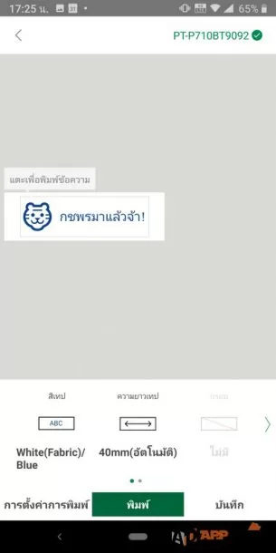 Brother P Touch DesignPrint 0050 | brother | รีวิว เครื่องพิมพ์ฉลากอเนกประสงค์ Brother P-TOUCH CUBE (PT-P701BT) สั่งพิมพ์ฉลากได้จากสมาร์ทโฟนและพีซี