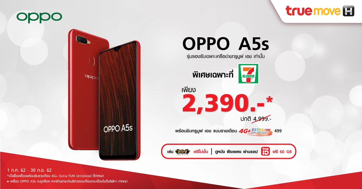 Cover | 4G+ Extra FUN Unlimited | โปรพิเศษ! อยากได้มือถือ 2,390 คุ้มที่สุดแค่กำเงินไปเซเว่น! OPPO A5s พร้อมแพ็คเกจเล่นเน็ตไม่อั้นขายเพียง 2,390 บาท เฉพาะที่ 7-Eleven เท่านั้น!