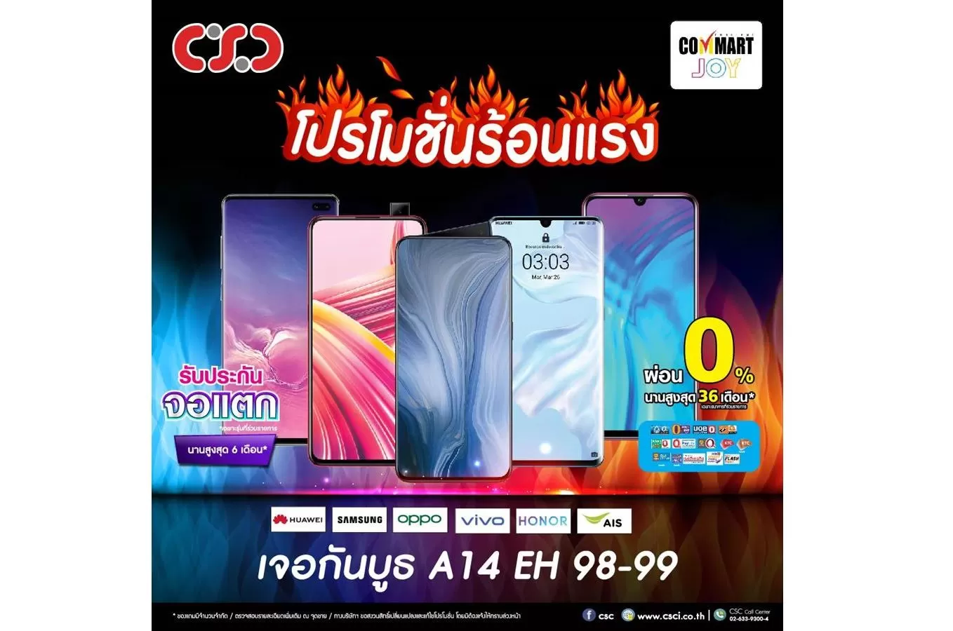 FB 01 | commart | CSC จัดกระหน่ำจัดโปรโมชั่นมือถือร้อนแรงกันแบบไม่ยั้ง ในงาน Commart JOY 2019
